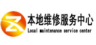 莘县本地维修服务中心（中讯网）